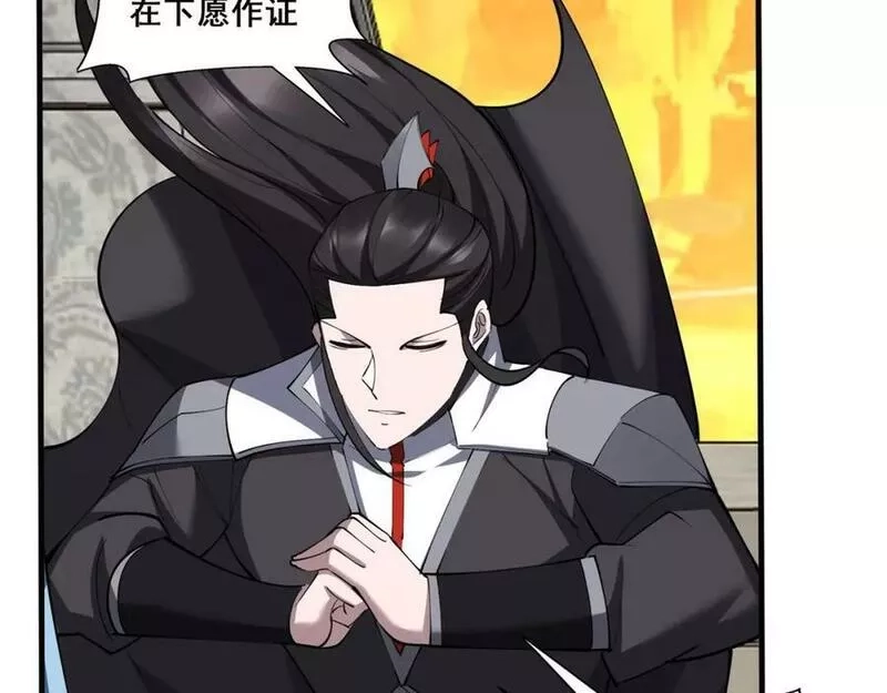 从渡劫开始,第76话 清理门户,第79张